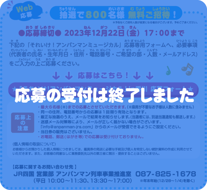 それいけ！アンパンマンミュージカル | アンパンマン列車 - JR四国